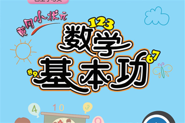 黄冈数学