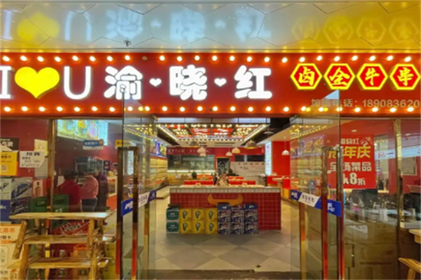 渝晓红串串
