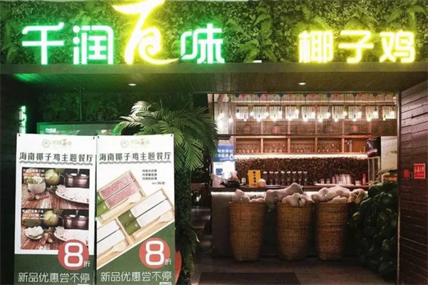 千润百味椰子鸡加盟
