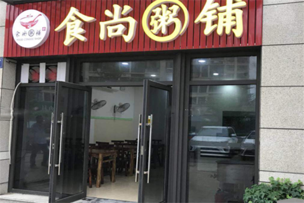食尚粥馆