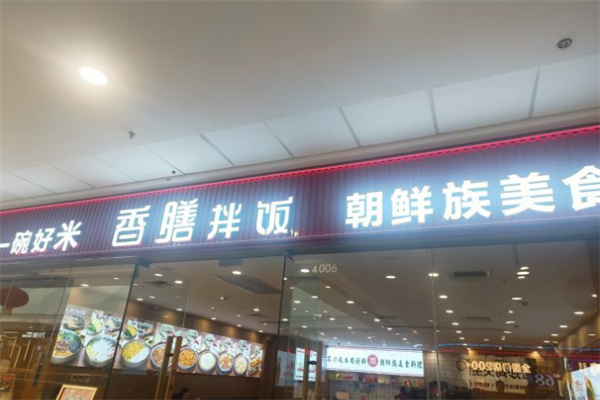 香膳拌饭加盟