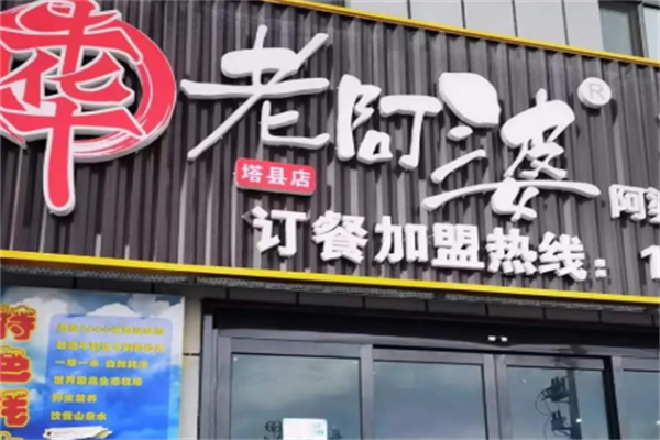 牛华老阿婆串串香 牛华老阿婆串串香