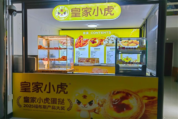 皇家小虎 皇家小虎