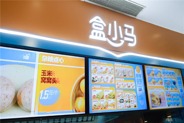 盒小马早餐