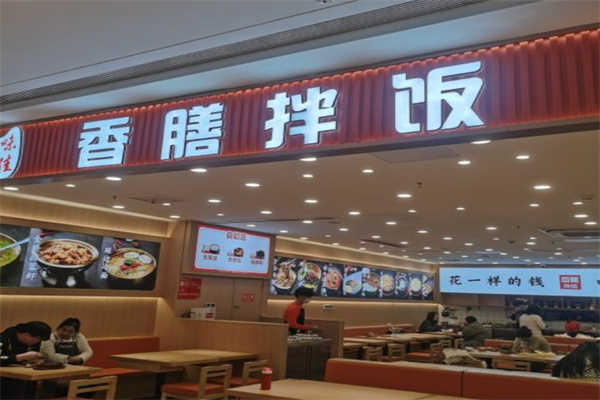 香膳拌饭加盟