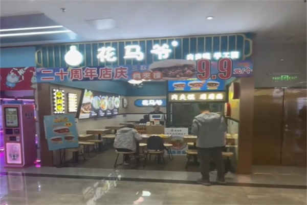 花马爷秦腔肉夹馍 花马爷秦腔肉夹馍