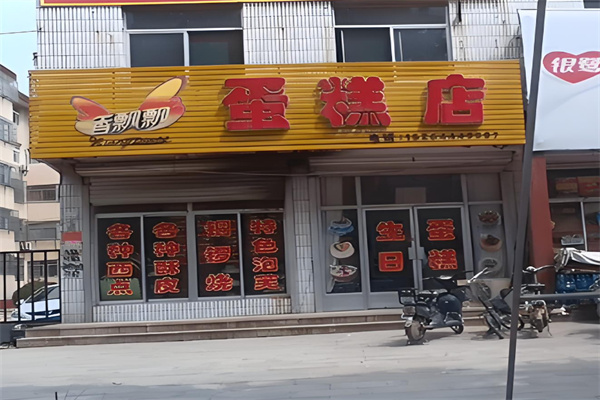香飘飘蛋糕加盟
