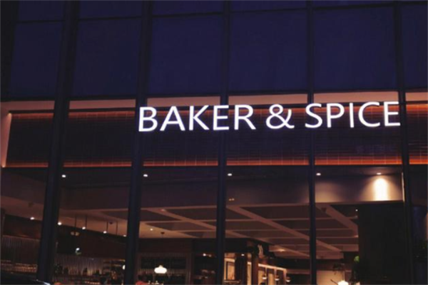 BAKER & SPICE蛋糕 BAKER & SPICE蛋糕