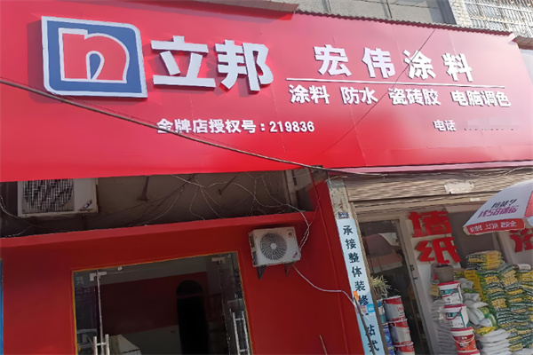 立邦乳胶漆 立邦乳胶漆
