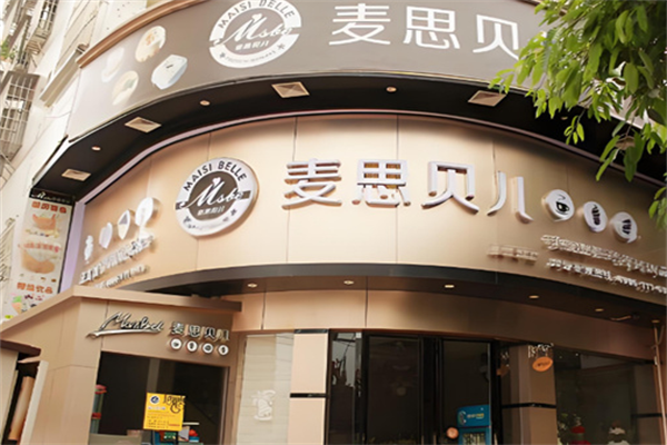 麦思贝儿烘培