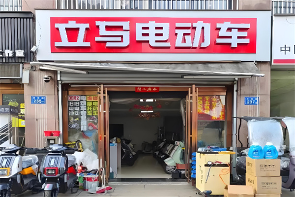立马电动车
