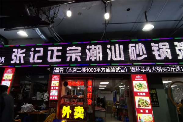 张记砂锅粥加盟