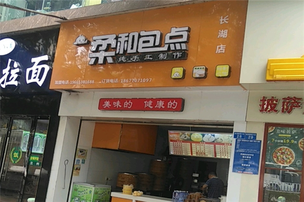 柔和包点加盟