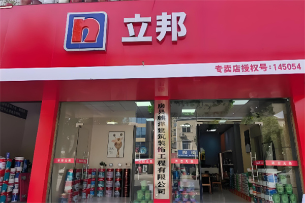 立邦美缝剂 立邦美缝剂
