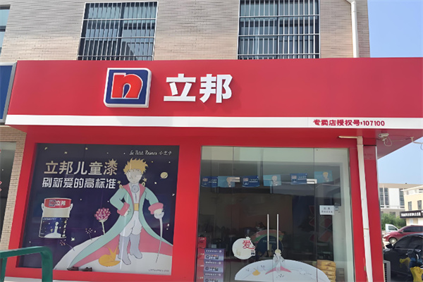 立邦乳胶漆 立邦乳胶漆