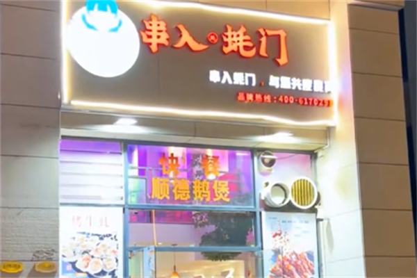 串入蚝门 串入蚝门