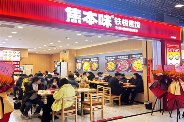 焦本味铁板焦饭