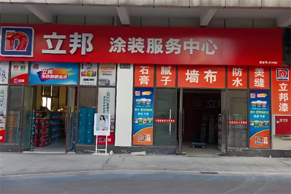 立邦漆 立邦漆