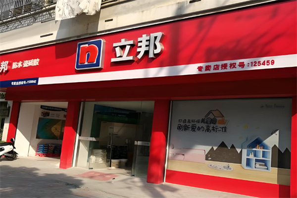 立邦漆 立邦漆