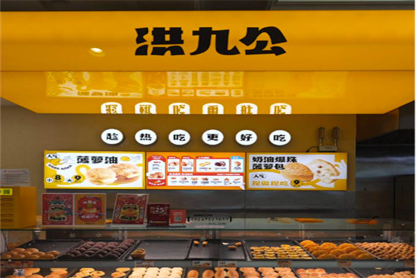 洪九公菠萝包 洪九公菠萝包