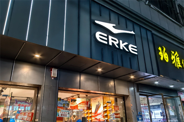鸿星尔克专卖店 鸿星尔克专卖店