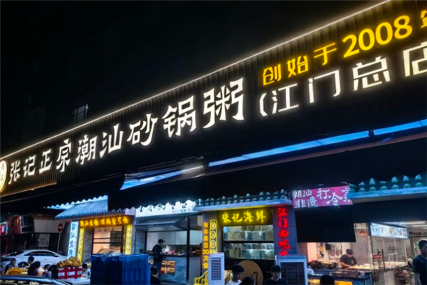 张记砂锅粥加盟