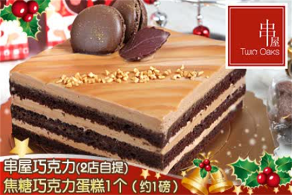 串屋蛋糕