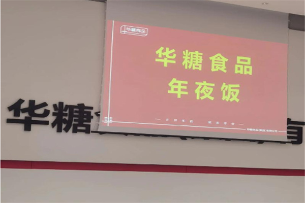 华糖食品 华糖食品