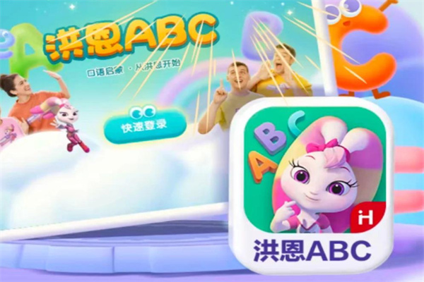 洪恩幼教 洪恩幼教