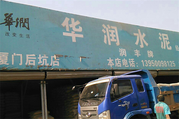 华润水泥 华润水泥