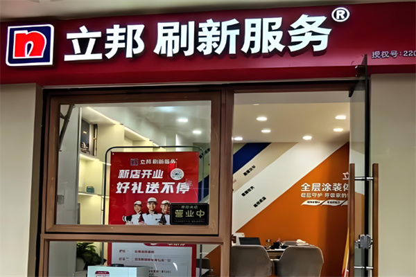 立邦漆 立邦漆