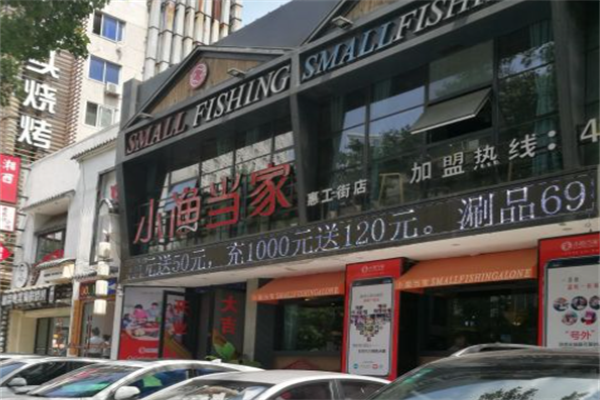 小渔当家 小渔当家