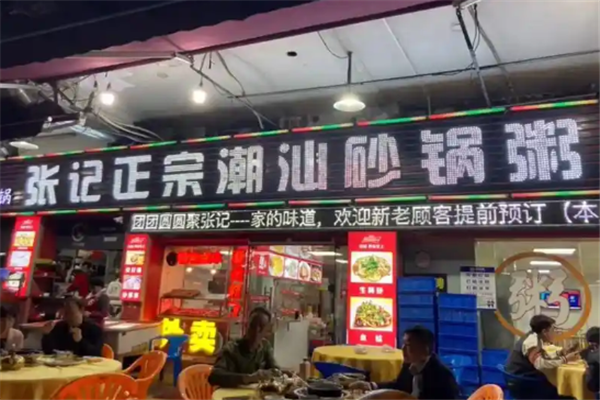 张记砂锅粥加盟