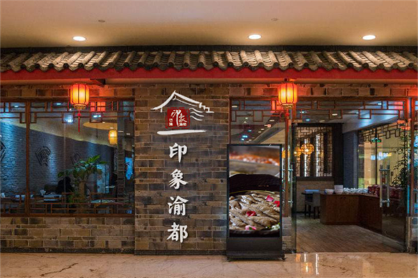 印象渝都