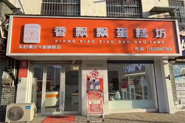 香飘飘蛋糕加盟