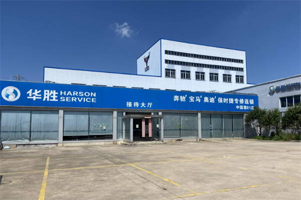 华胜专修 华胜专修