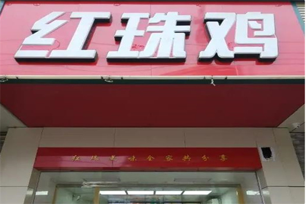 红珠鸡卤菜 红珠鸡卤菜