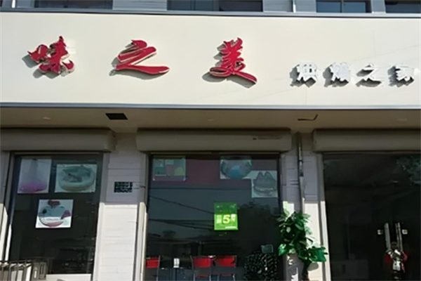 味之美蛋糕店 味之美蛋糕店