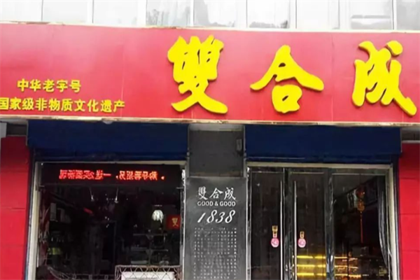 双合成蛋糕店 双合成蛋糕店