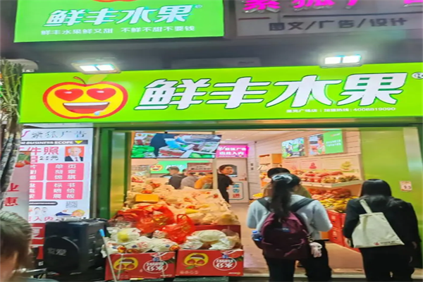 鲜丰果园加盟