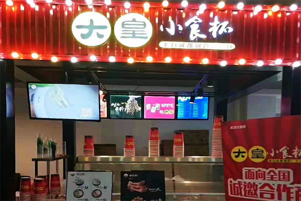 大皇小食杯串串 大皇小食杯串串