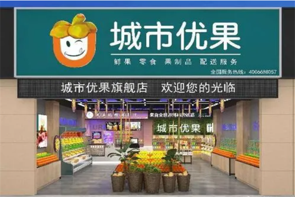城市优果水果店