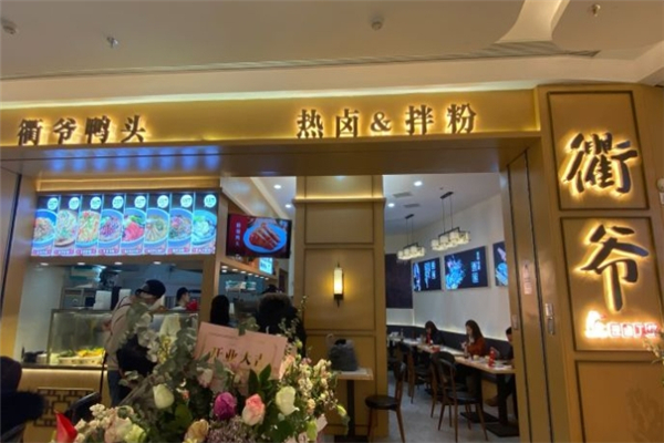 衢爷鲜辣卤加盟