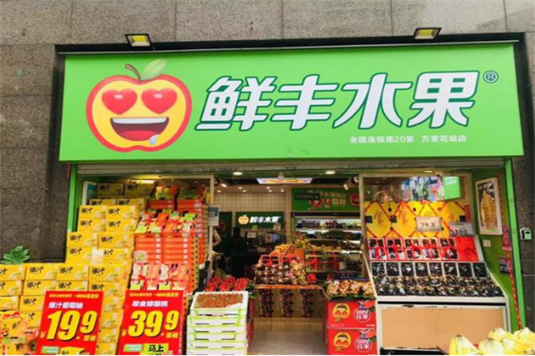 鲜丰果园加盟