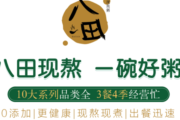 八田粥铺 八田粥铺