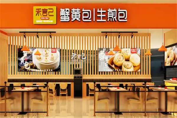 禾言已生煎