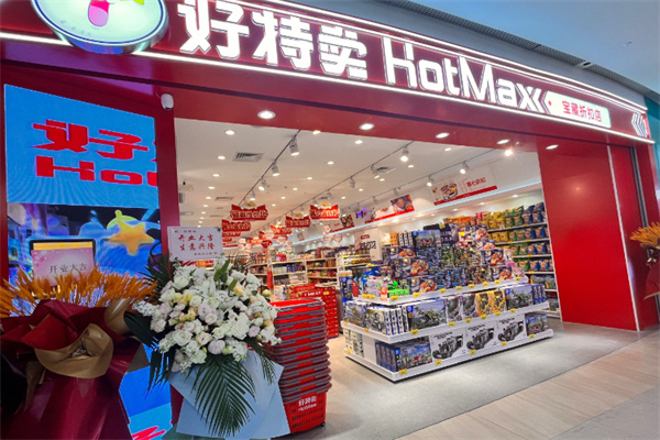 好特卖进口食品 好特卖进口食品