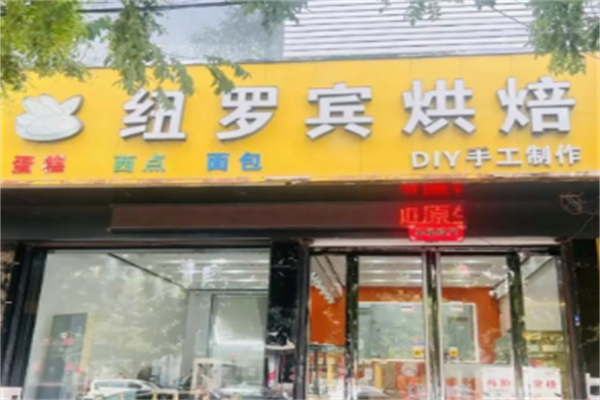 纽罗宾面包