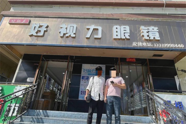 好视力视力 好视力视力