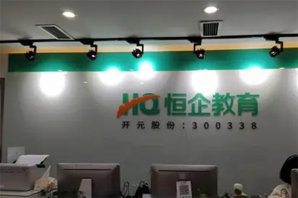 恒企会计